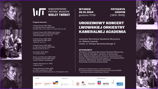 Projekt graficzny Piotr Nikodem Wardziukiewicz. Materiały prasowe Stowarzyszenia Pierwszorzędnych Inicjatyw Międzynarodowy Festiwal Muzyczny WIELCY TWÓRCY 2024 w Ukrainie [ROZMOWA, ZDJĘCIA]