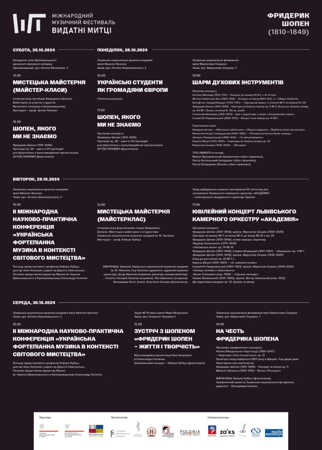 Projekt graficzny Piotr Nikodem Wardziukiewicz. Materiały prasowe Stowarzyszenia Pierwszorzędnych Inicjatyw Międzynarodowy Festiwal Muzyczny WIELCY TWÓRCY 2024 w Ukrainie [ROZMOWA, ZDJĘCIA]