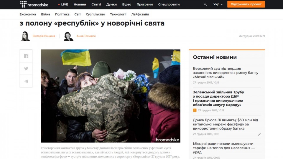 Ukraińska telewizja Hromadske podała, że separatyści z tzw. Donieckiej Republiki Ludowej skłonni są przekazać Ukrainie około 50 osób, zaś samozwańcze władze tzw. Ługańskiej Republiki - około 30 osób. źródło: https://hromadske.ua/posts/zavmerli-v-ochikuvan