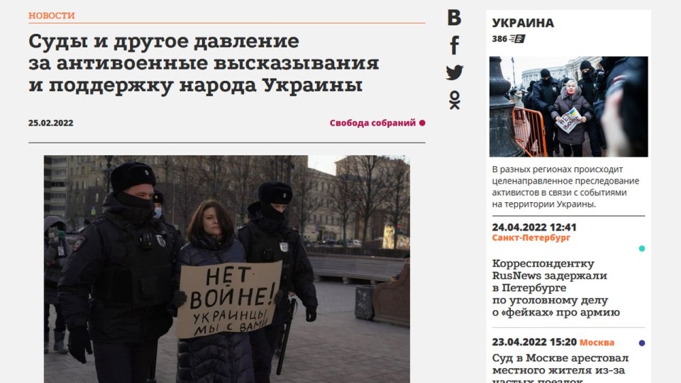 Odnotowano przypadki kierowania gróźb pod adresem uczestników antywojennych akcji. źródło: https://ovd.news/news/2022/02/25/sudy-i-drugoe-davlenie-za-antivoennye-vyskazyvaniya-i-podderzhku-naroda-ukrainy