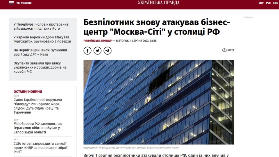 Kilka jednostek miało zostać zestrzelonych, ale jeden uderzył w centrum biznesowe Moscow City. źródło: https://www.pravda.com.ua