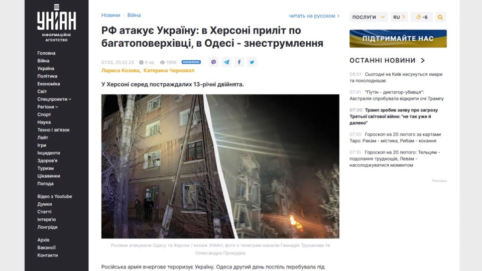 Agencja UNIAN podała, że atak na Odessę prowadzony był od strony Morza Czarnego. źródło: https://www.unian.ua